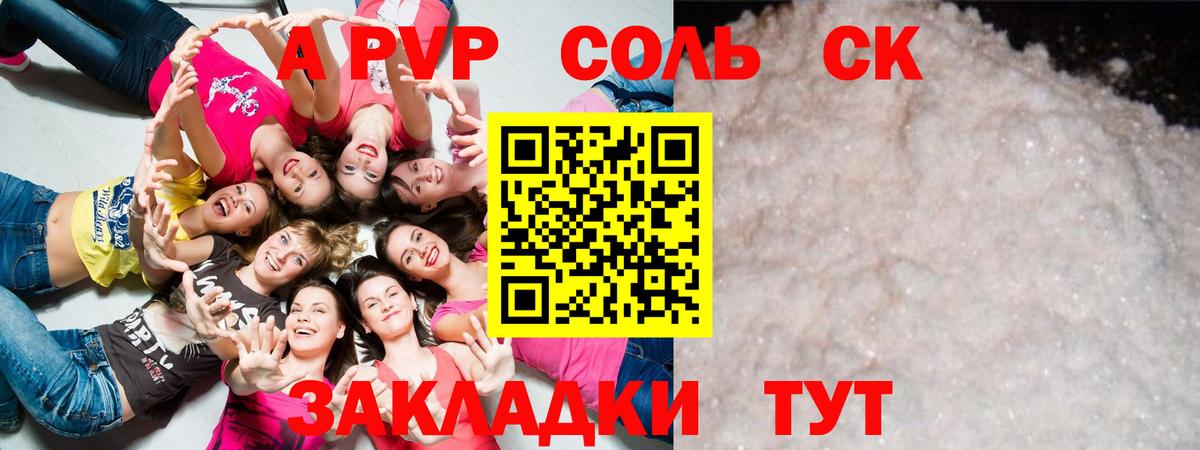 А ПВП Crystall  Alfa_PVP Crystall  цена   Alpha PVP кристаллы  Вход с VPN  Юрга 