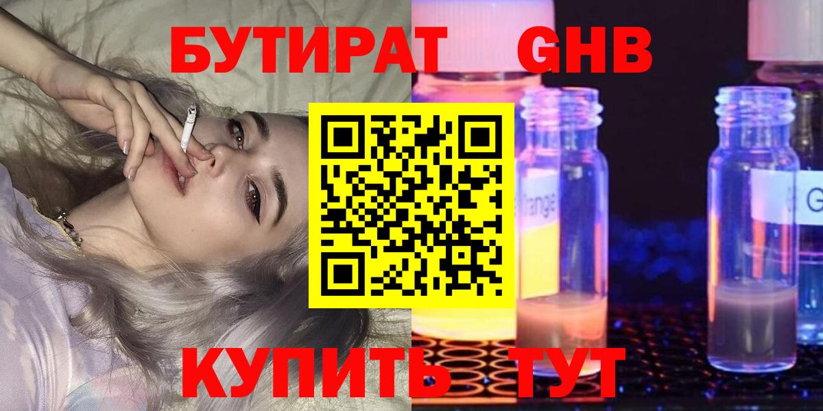 Бутират BDO 33% Юрга