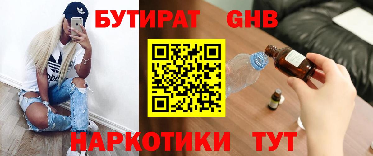Бутират бутик  Вход с VPN  Юрга 