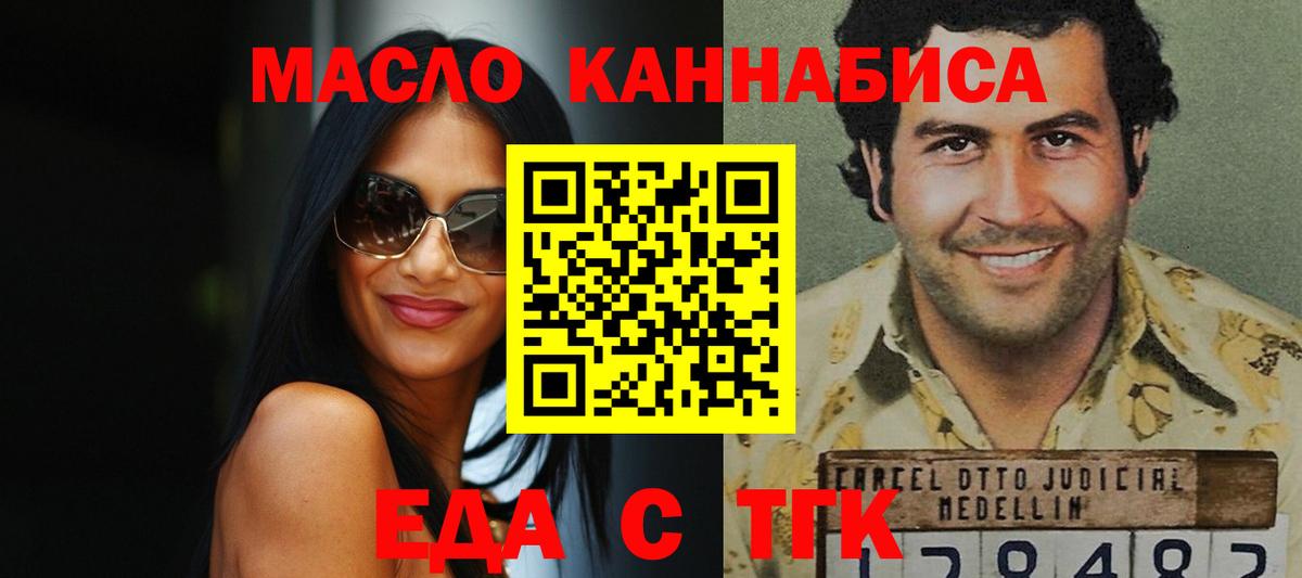 Еда ТГК конопля Юрга