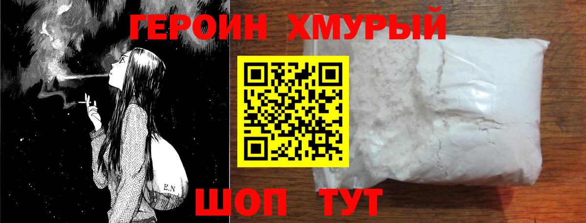 Героин белый  Вход с VPN  Юрга 