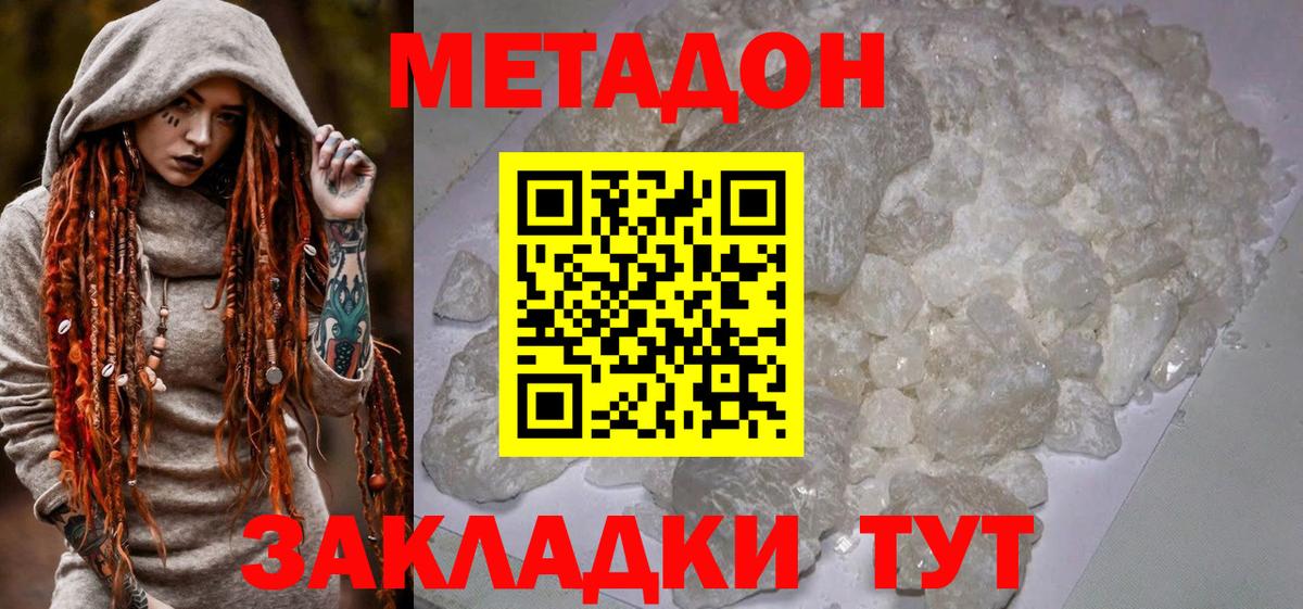 МЕТАДОН methadone  Вход с VPN  Юрга 